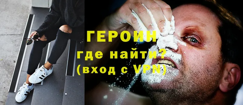 ГЕРОИН Heroin Морозовск